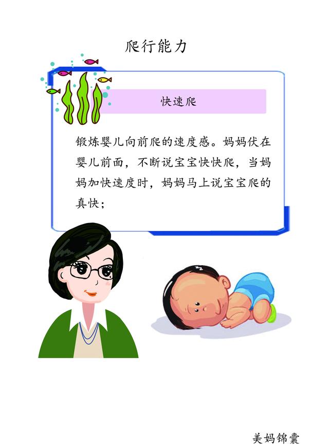                     宝宝爬行能力训练的顺序