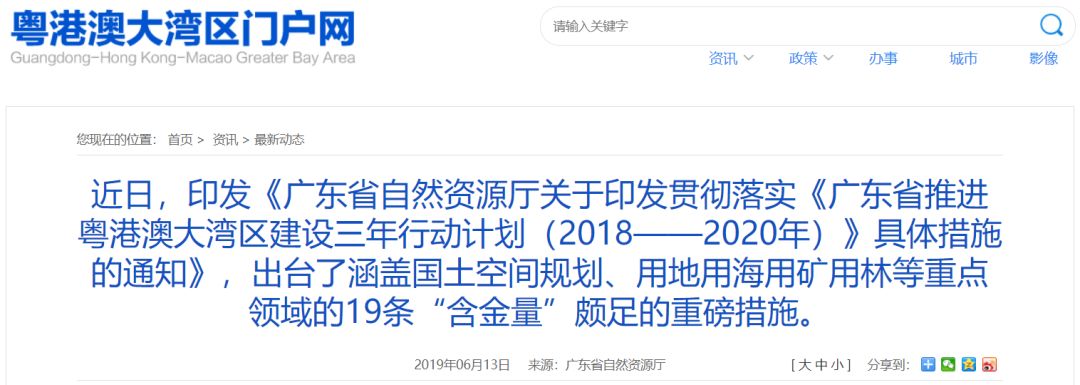 拼了!粤港澳大湾区建设三年计划出台