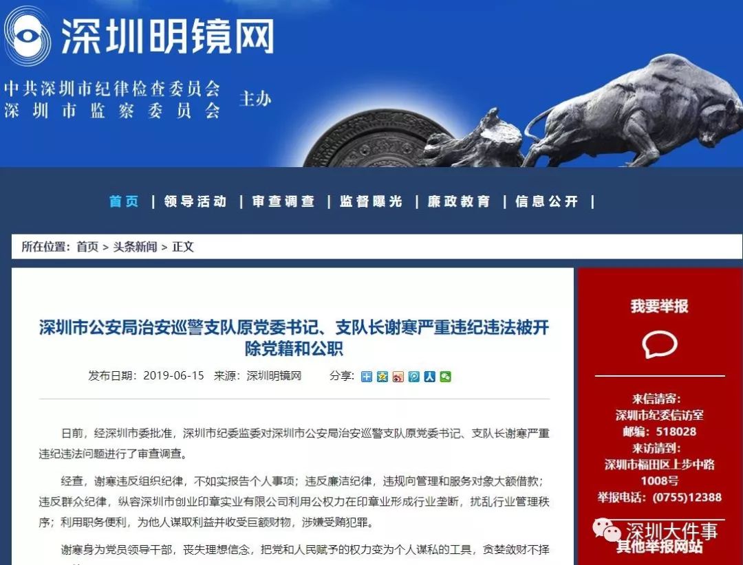 深圳公安局一原支队长被双开严重败坏部门政治生态