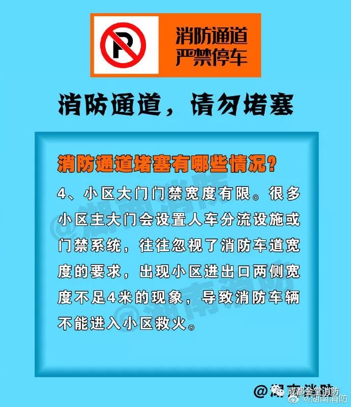 每天学习消防知识请勿堵塞消防通道