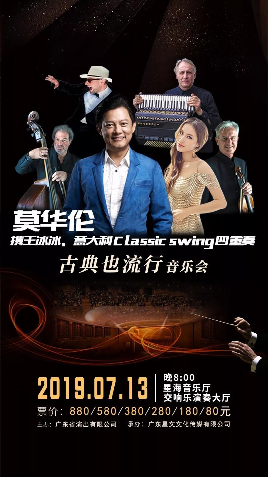 莫华伦携王冰冰带你感受"古典也流行"