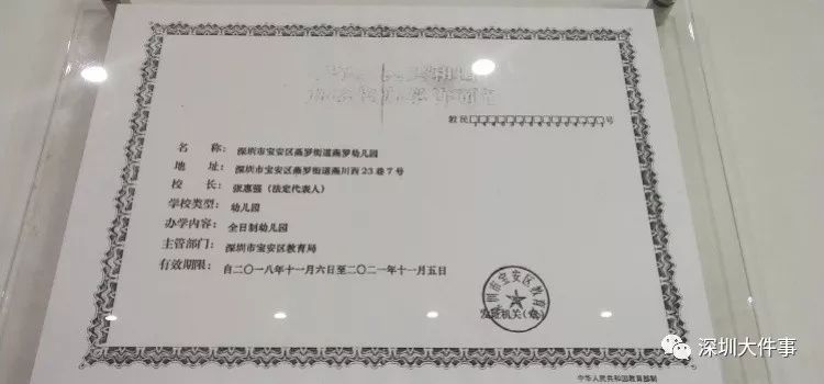 既然有办学许可证那为什么该幼儿园没有1500元的成长补贴?