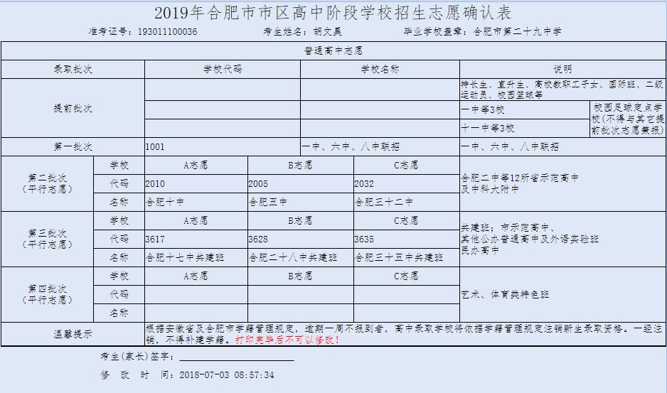 等分中!合肥中考生志愿网上填报操作说明