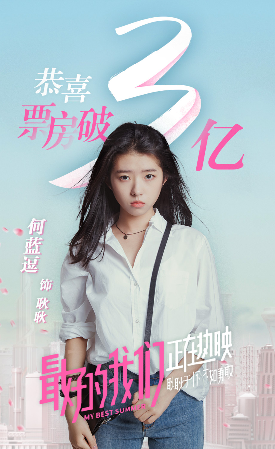 何蓝逗 3亿票房女主 何蓝逗细腻演绎 层次分明