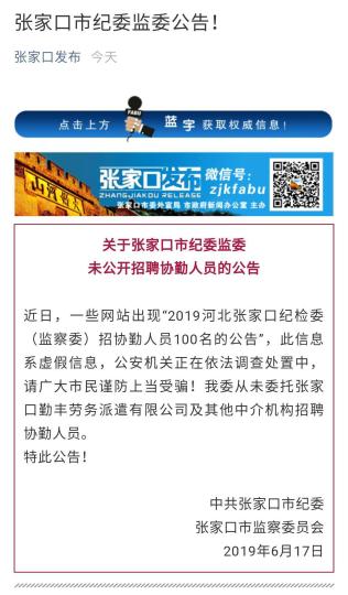 网监招聘信息_星爷去世,科目五,微信群解散 2016上半年朋友圈谣言TOP10出炉,你究竟中了多少招(3)