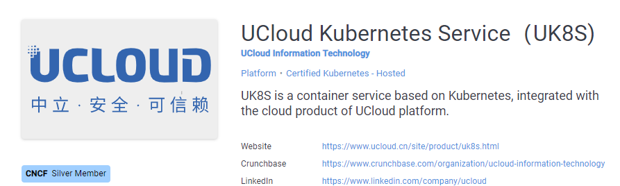 优刻得UCloud正式通过CNCF Kubernetes软件一致性认证 