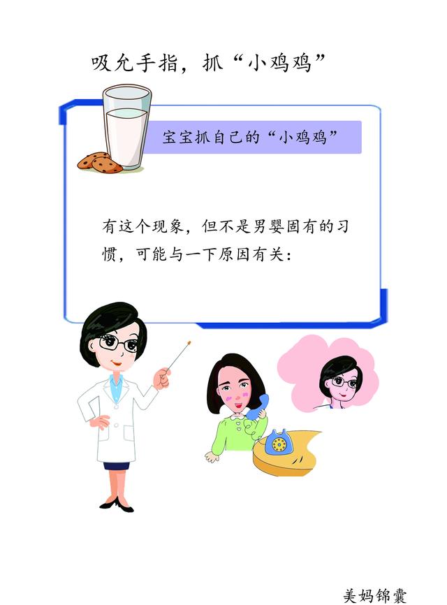                     宝宝为什么总是抓自己的小鸡鸡？