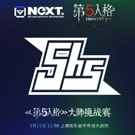 网易第五人格春季赛5hs战队最强监管者零之启打入总决赛