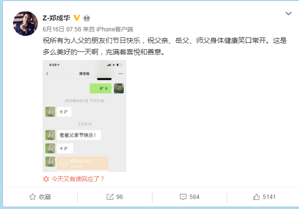 郑爽老爸晒父亲节礼物,给女儿的微信备注亮了