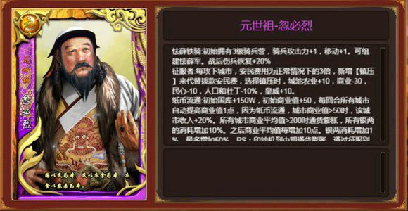 《皇帝成长计划2》忽必烈详解