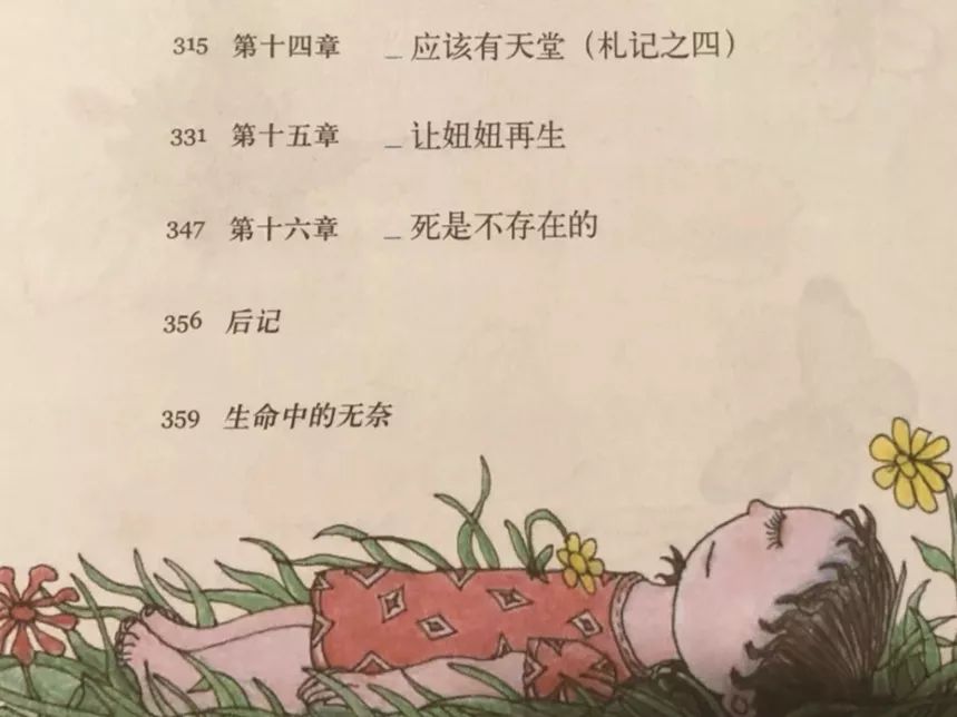 那些关于妞妞的秘密