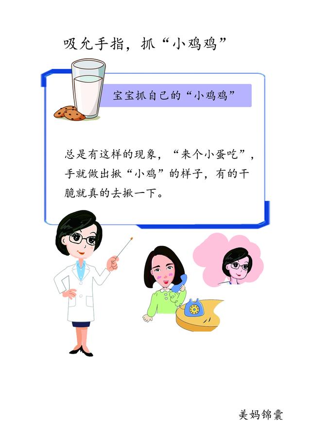                     宝宝为什么总是抓自己的小鸡鸡？