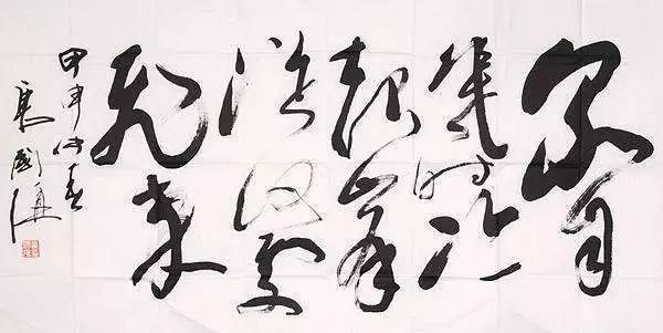 当代书法排名_当代名家书法作品欣赏(3)