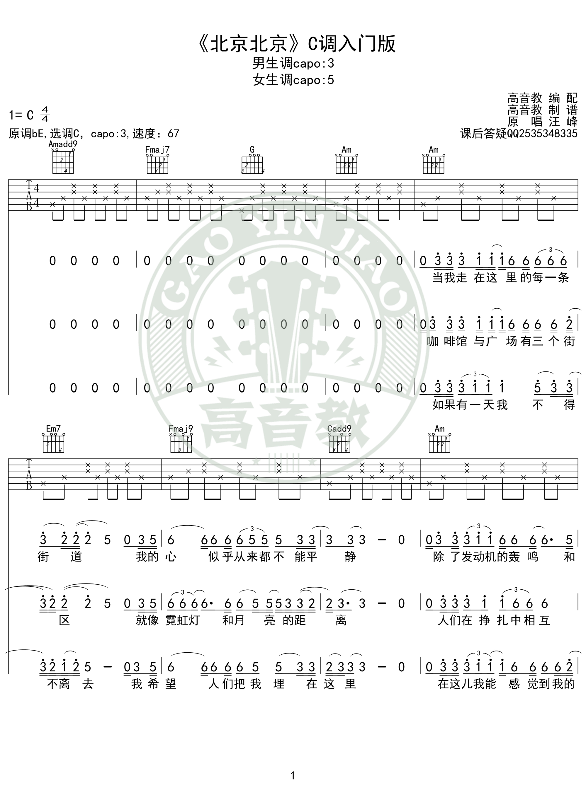 电吉他入门教学曲谱_电吉他入门曲谱(5)