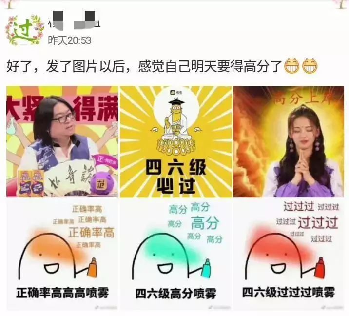 霸屏热搜榜 看一下四六级前期的同学们都在做什么 还记得考试的前一天