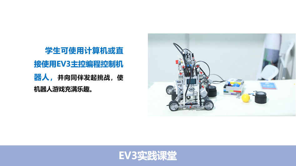 qd战车实践课堂,bellcode实践课堂,ev3实践课堂和wedo2