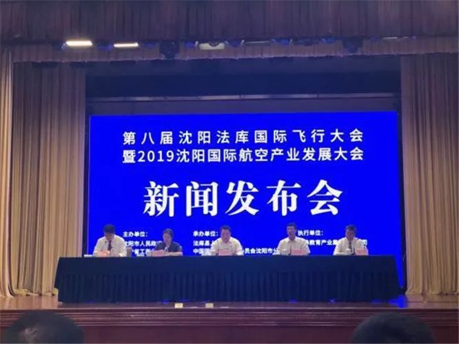 第八届沈阳法库国际飞行大会暨2019沈阳国际航空产业发展大会即将举办