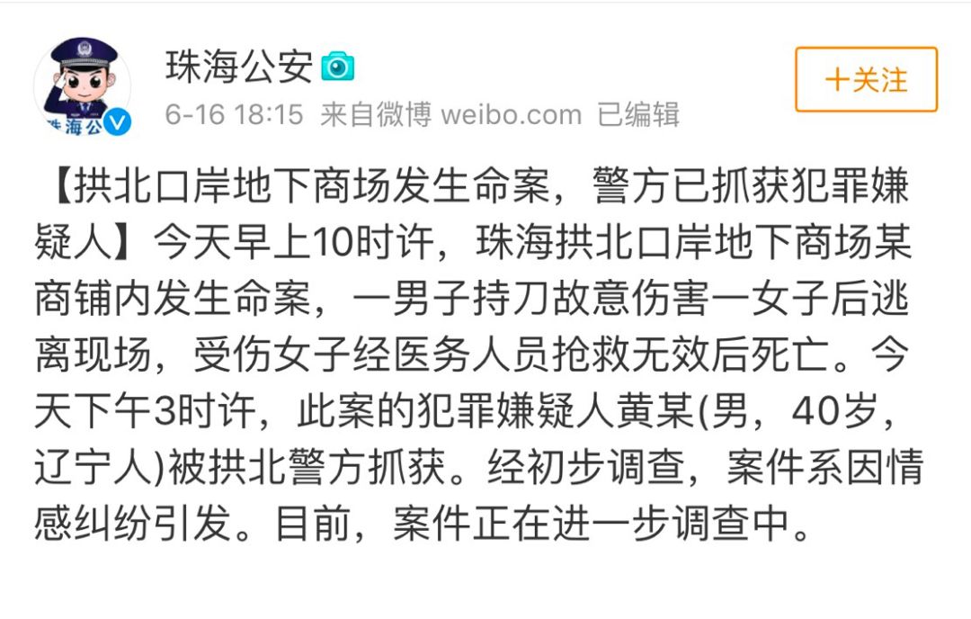 拱北口岸发生命案!一女子被刺身亡!警方最新通报_珠海