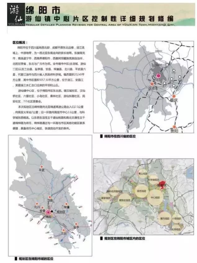 游仙区人口_三台县英国留学中介加盟