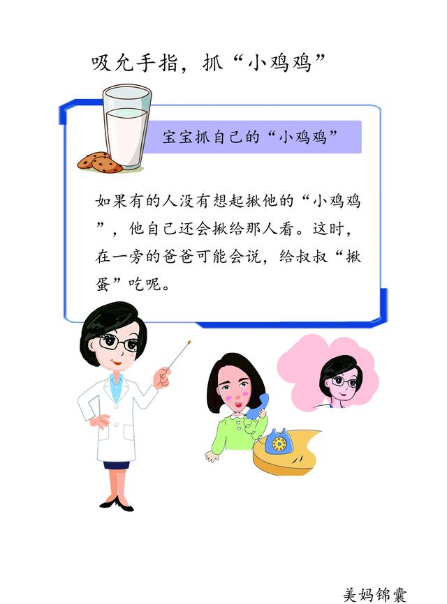                     宝宝为什么总是抓自己的小鸡鸡？