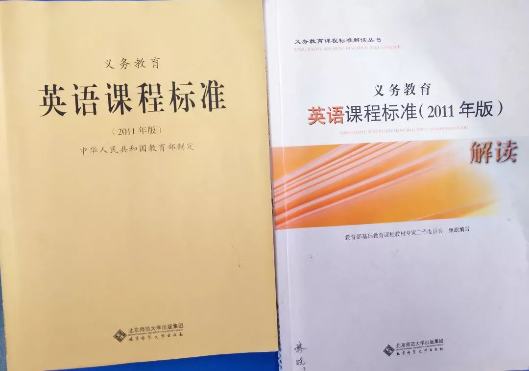 《小学英语新课程标准》和 《小学英语教学法教程》两场学习共同体