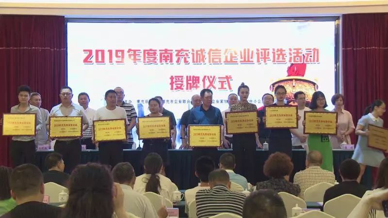 2019南充诚信企业评选活动获奖名单揭晓,速来围观→_四川