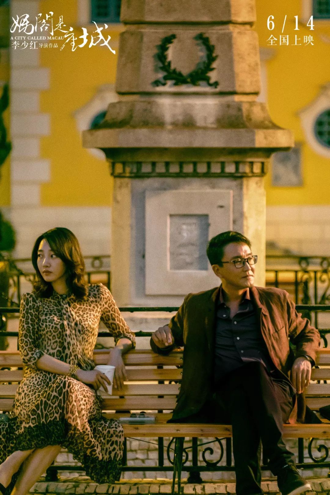 【热映】《妈阁是座城》 一部属于女性的电影，一场关于爱情的豪赌