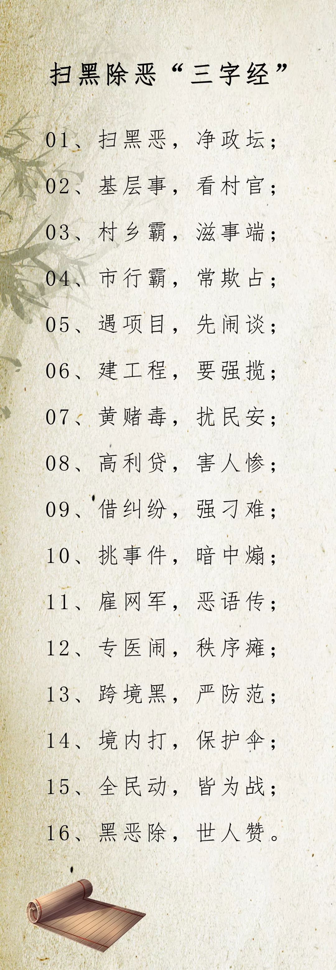 扫黑除恶三字经让你对这些黑恶犯罪过目不忘