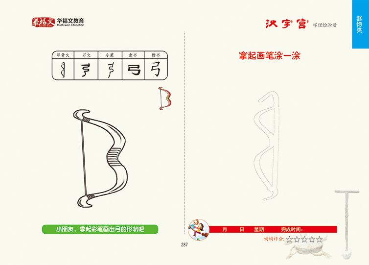 每周好物汉字宫61字理绘涂册