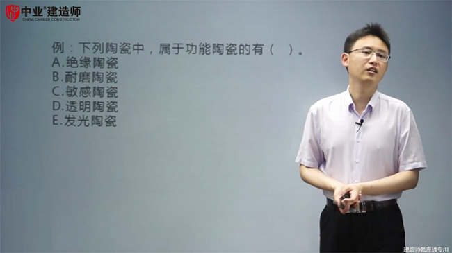 中业网校是否靠谱2019一级建造师考试陶瓷的