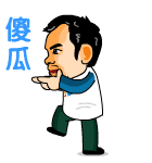 问问那个傻瓜,为什么又把自己锁在门外了.