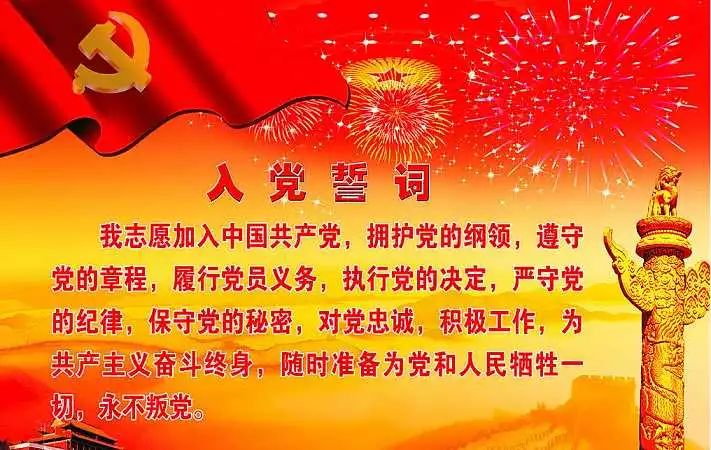 入党誓词歌简谱_长歌门入门誓词图片(3)