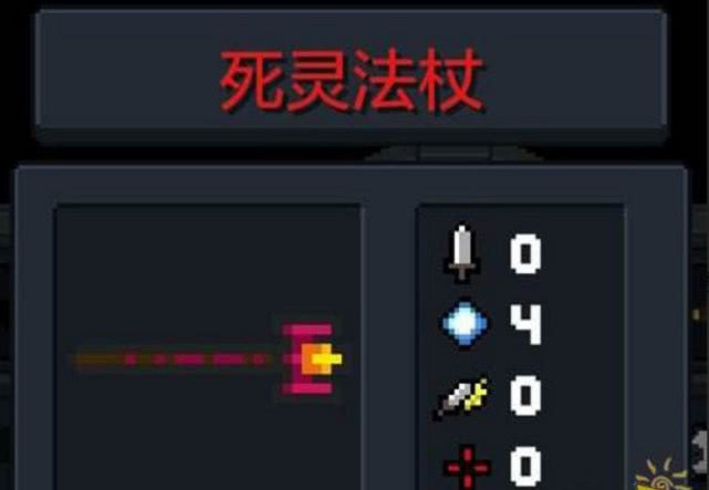 元气骑士:超好用的法杖,死灵法杖上榜,你有几个