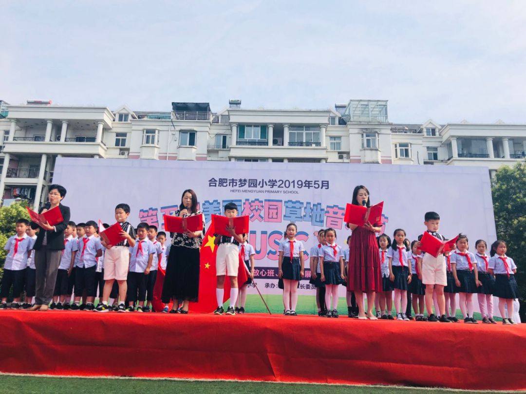 梦园小学2019草地音乐节之最佳家校互动校长奖投票评选