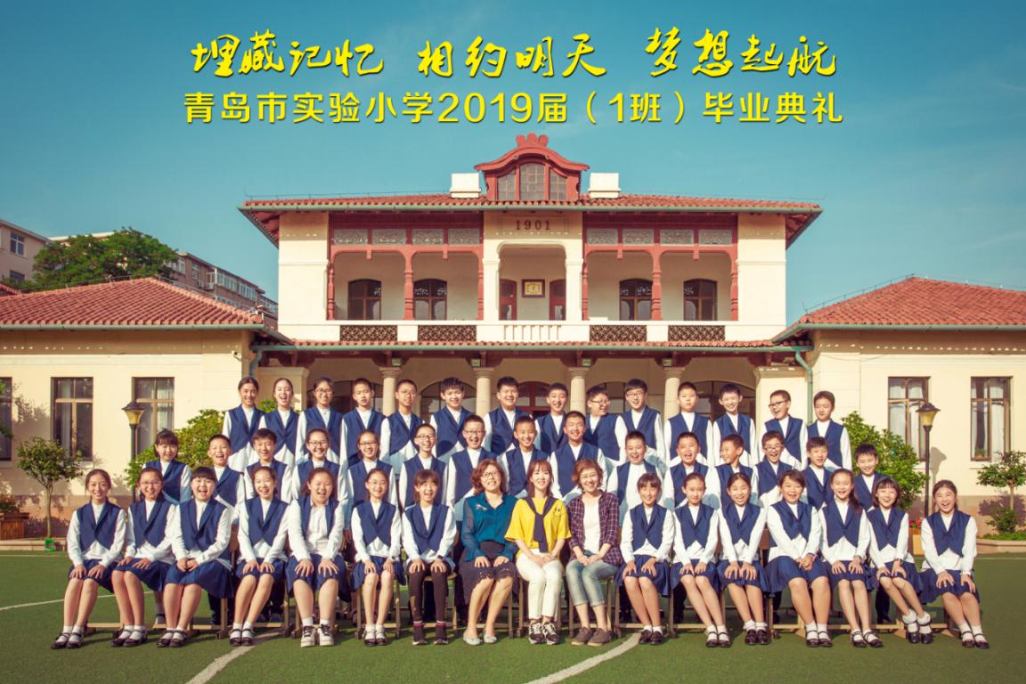 青岛市实验小学2019届1班毕业典礼 暨管乐专场音乐会在青岛音乐厅隆重