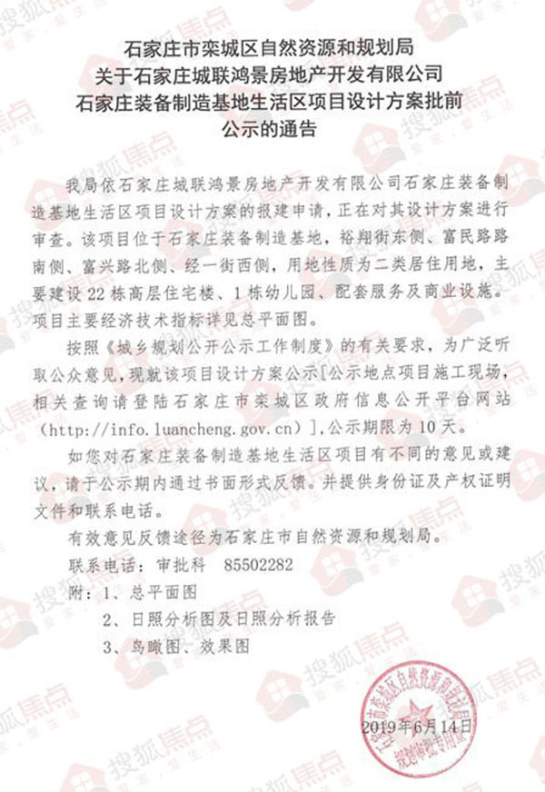 曾34亿摘地融创布局栾城区第二子曝规划拟建22栋住宅