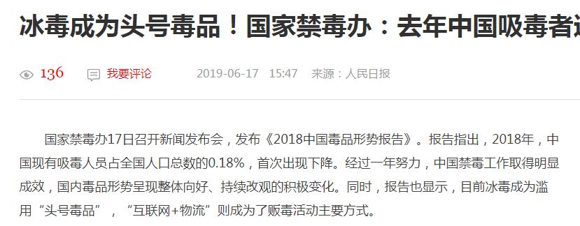 为何冰毒成为了头号毒品？