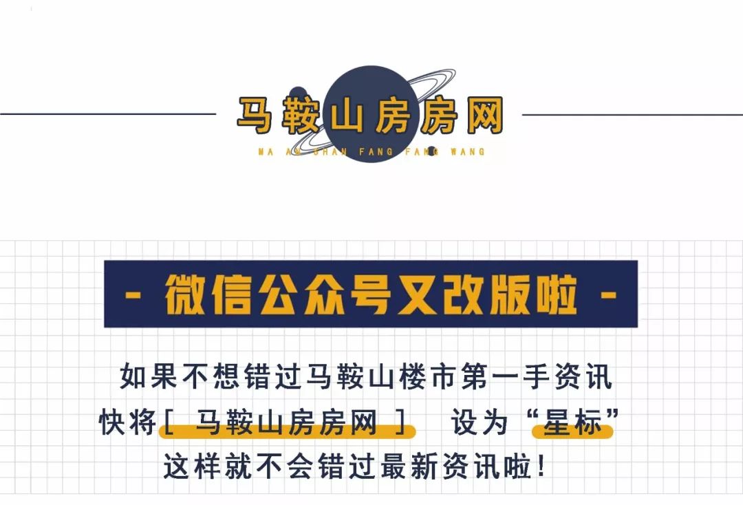 回复「房价」即可获取想了解马鞍山最新城建情况回复「城建」即可获取▼