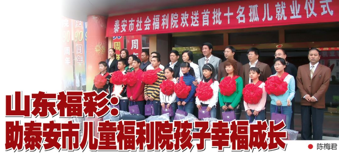 【福利中国】山东福彩:助泰安市儿童福利院孩子幸福成长