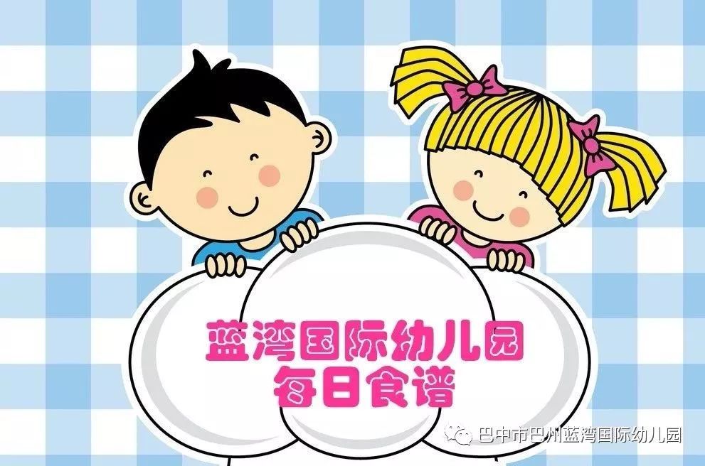蓝湾国际幼儿园食谱6月17日6月21日