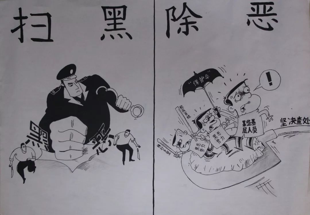 【扫黑除恶】"扫黑除恶扬正气,携手共建平安校"主题绘画获奖作品展