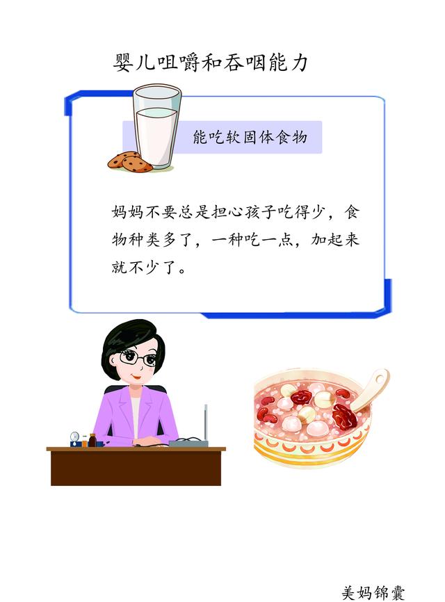                     宝宝六七个月能吃软固体食物了哦
