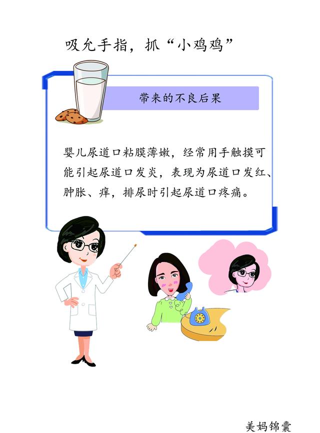                     宝宝为什么总是抓自己的小鸡鸡？