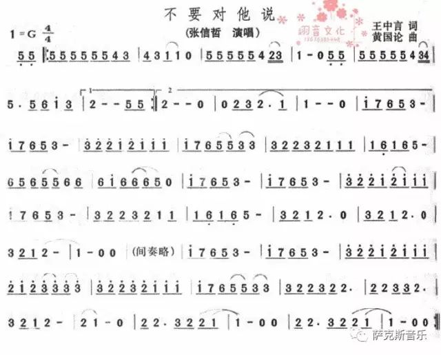 【不要对他说】张信哲伤感爱情歌曲(唯美.柔情高音萨克斯音乐)