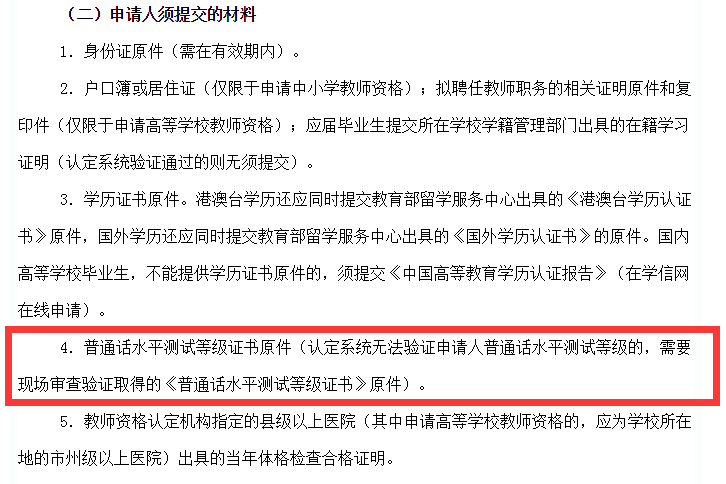 普通话等级证书去哪儿考 e21701eb92d14e2ea11277a759f3fc34.png