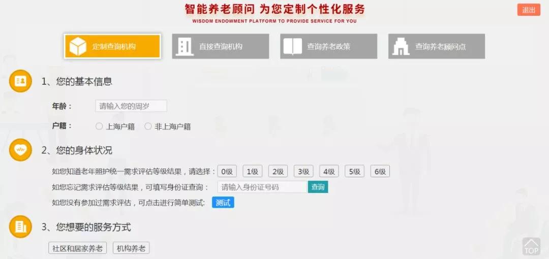 半岛体育沪养老服务平台上线！一键可查全市所有养老服务机构(图2)