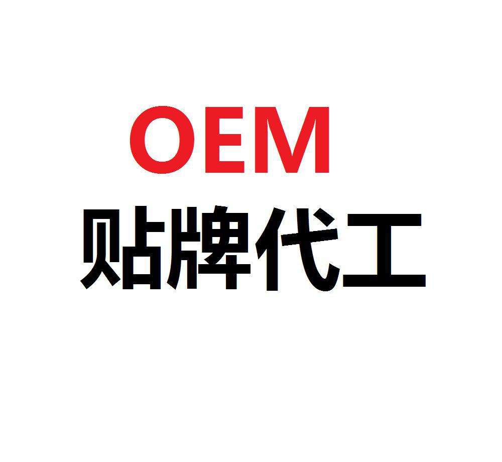 产品代工oem贴牌工厂有哪些