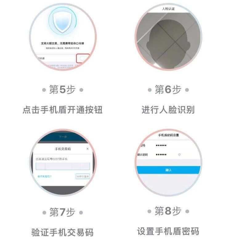 手机盾如何注册