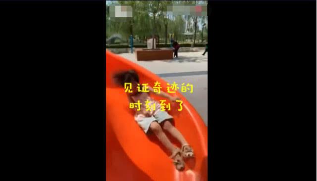                    原创            小女孩玩滑梯，头发瞬间变成蒲公英，老爸居然还想让娃再试一次