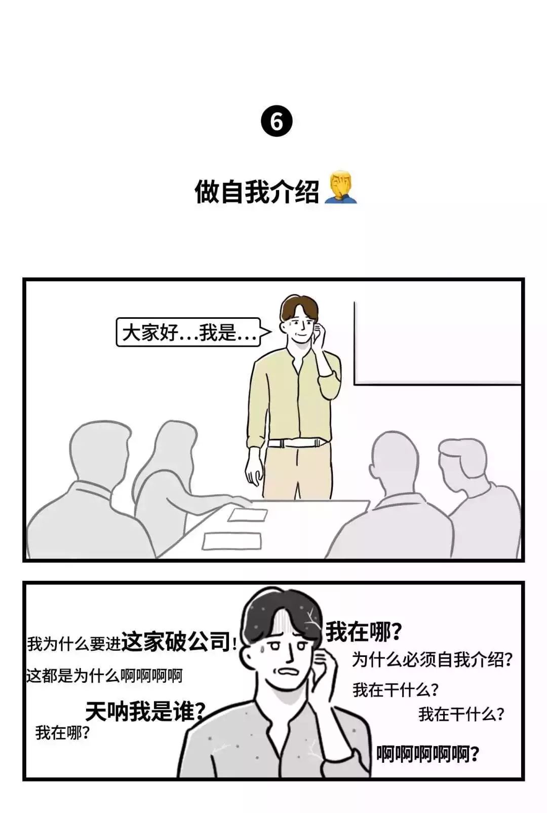社恐青年的绝望日常